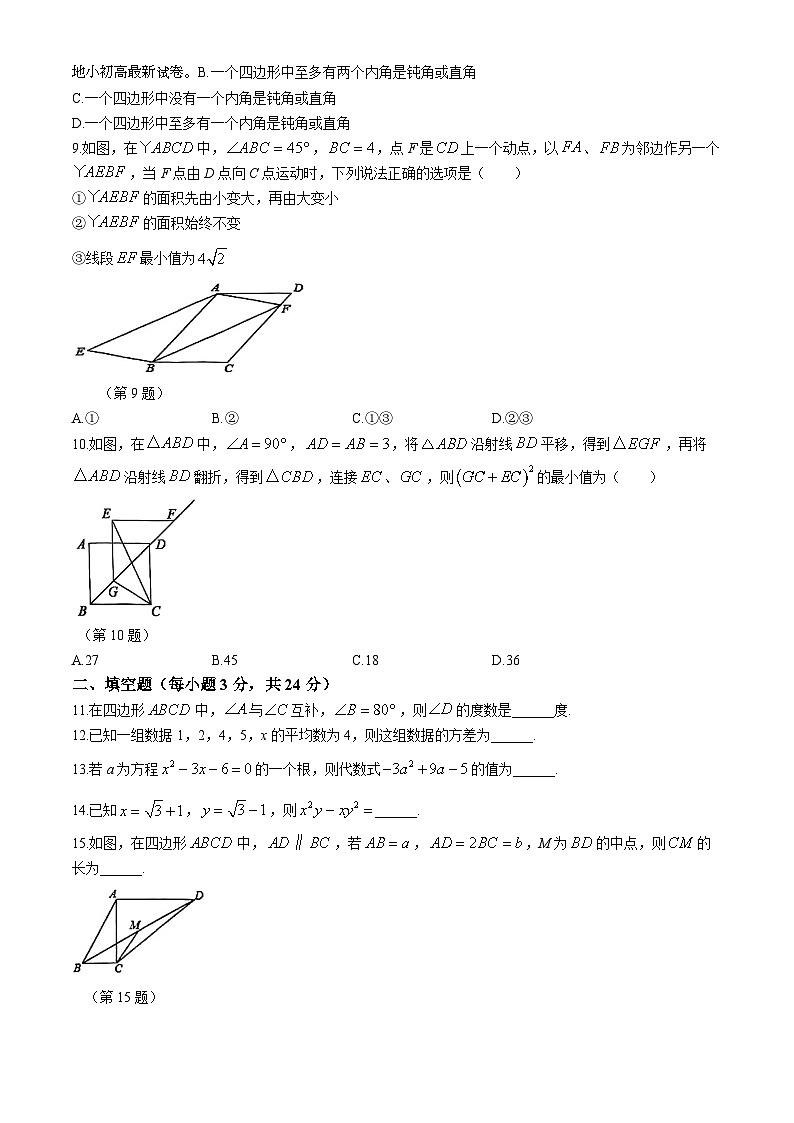 31，浙江省宁波市海曙区部分学校2023-2024学年八年级下学期期中数学试题02