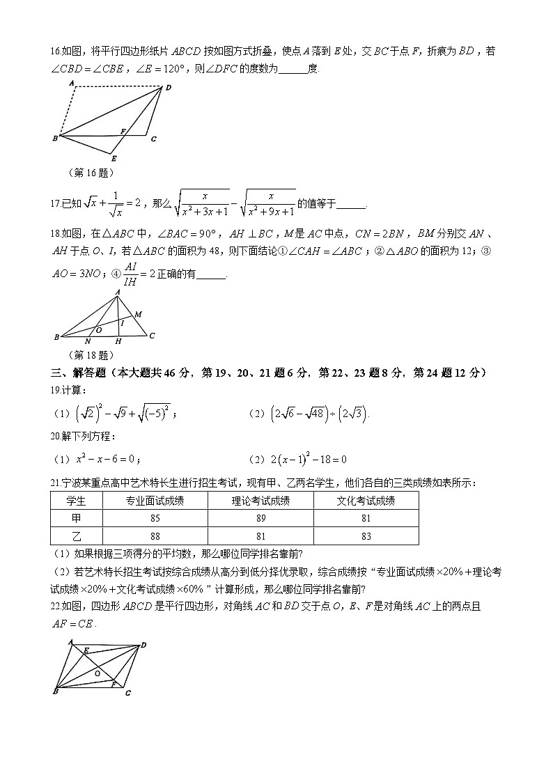 31，浙江省宁波市海曙区部分学校2023-2024学年八年级下学期期中数学试题03