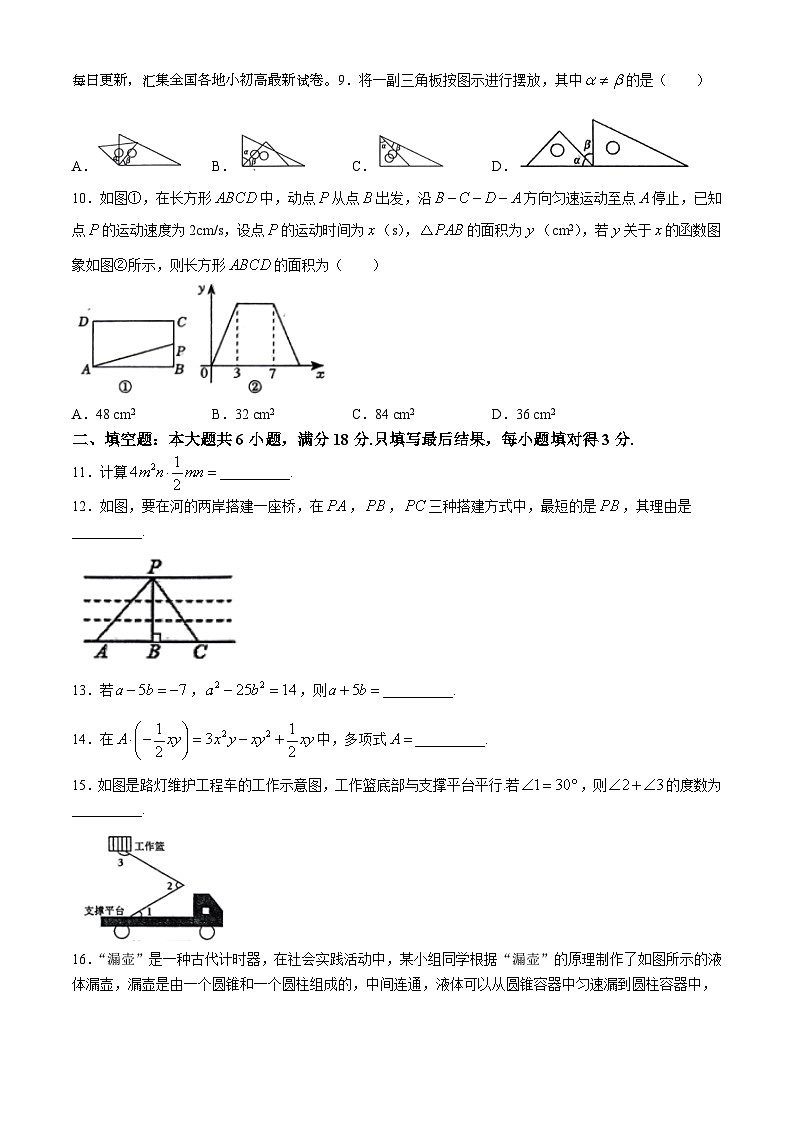 33，山东省枣庄市市中区2023-2024学年七年级下学期期中数学试题第2页