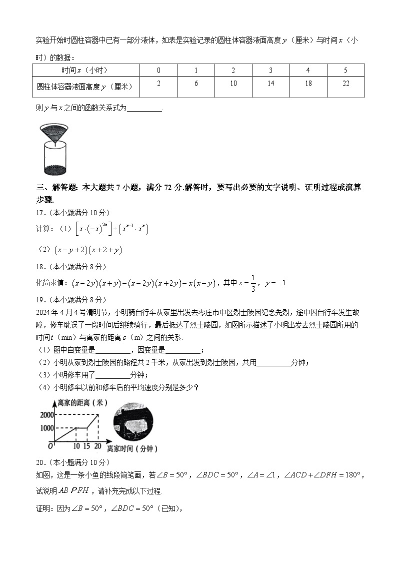 33，山东省枣庄市市中区2023-2024学年七年级下学期期中数学试题第3页