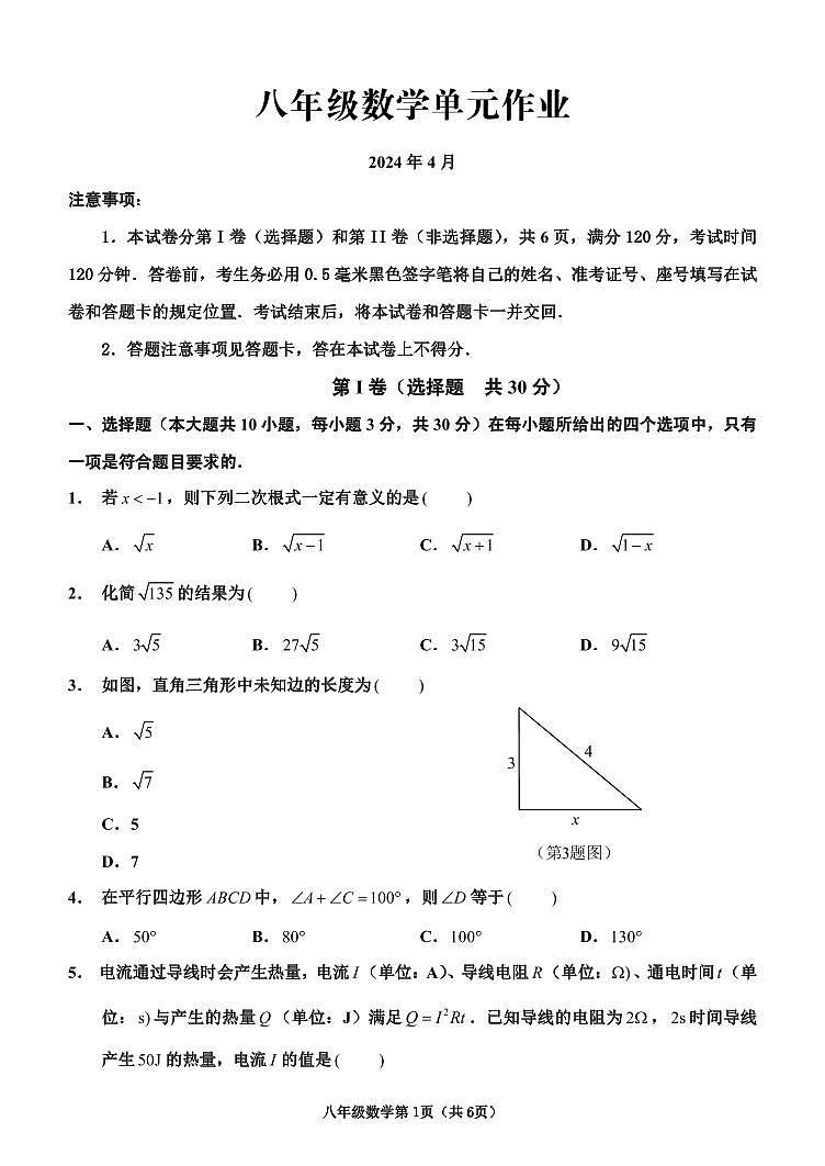 01， 山东省临沂市沂水县2023-2024学年八年级下学期期中考试数学试题01