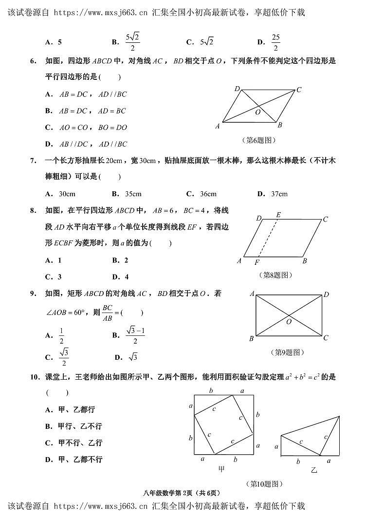 01， 山东省临沂市沂水县2023-2024学年八年级下学期期中考试数学试题02