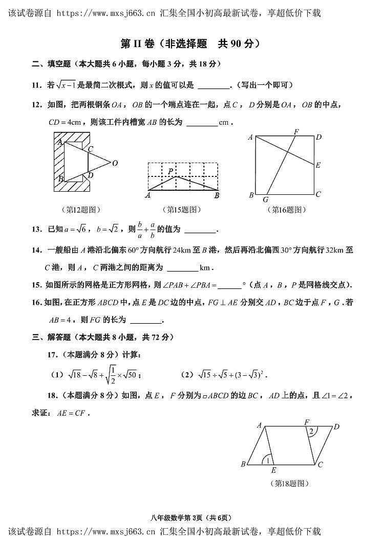 01， 山东省临沂市沂水县2023-2024学年八年级下学期期中考试数学试题03