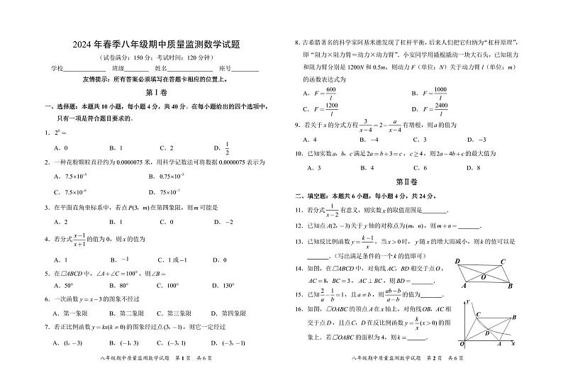 01，福建省泉州市安溪县2023-2024学年下学期八年级期中考数学试卷01