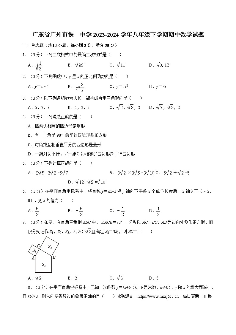 03，广东省广州市铁一中学2023-2024学年八年级下学期期中数学试题01