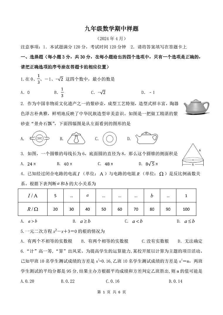03，山东省菏泽市定陶区2023-2024学年九年级下学期期中考试数学试题01