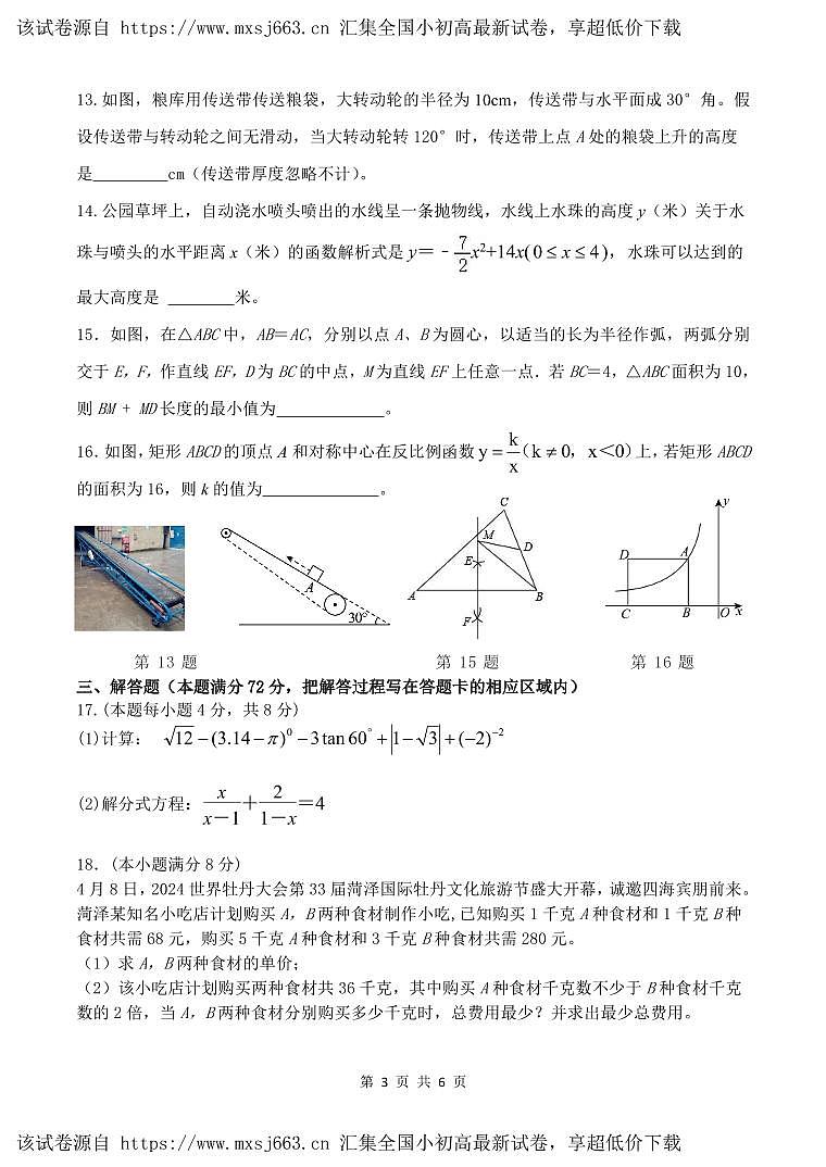 03，山东省菏泽市定陶区2023-2024学年九年级下学期期中考试数学试题03