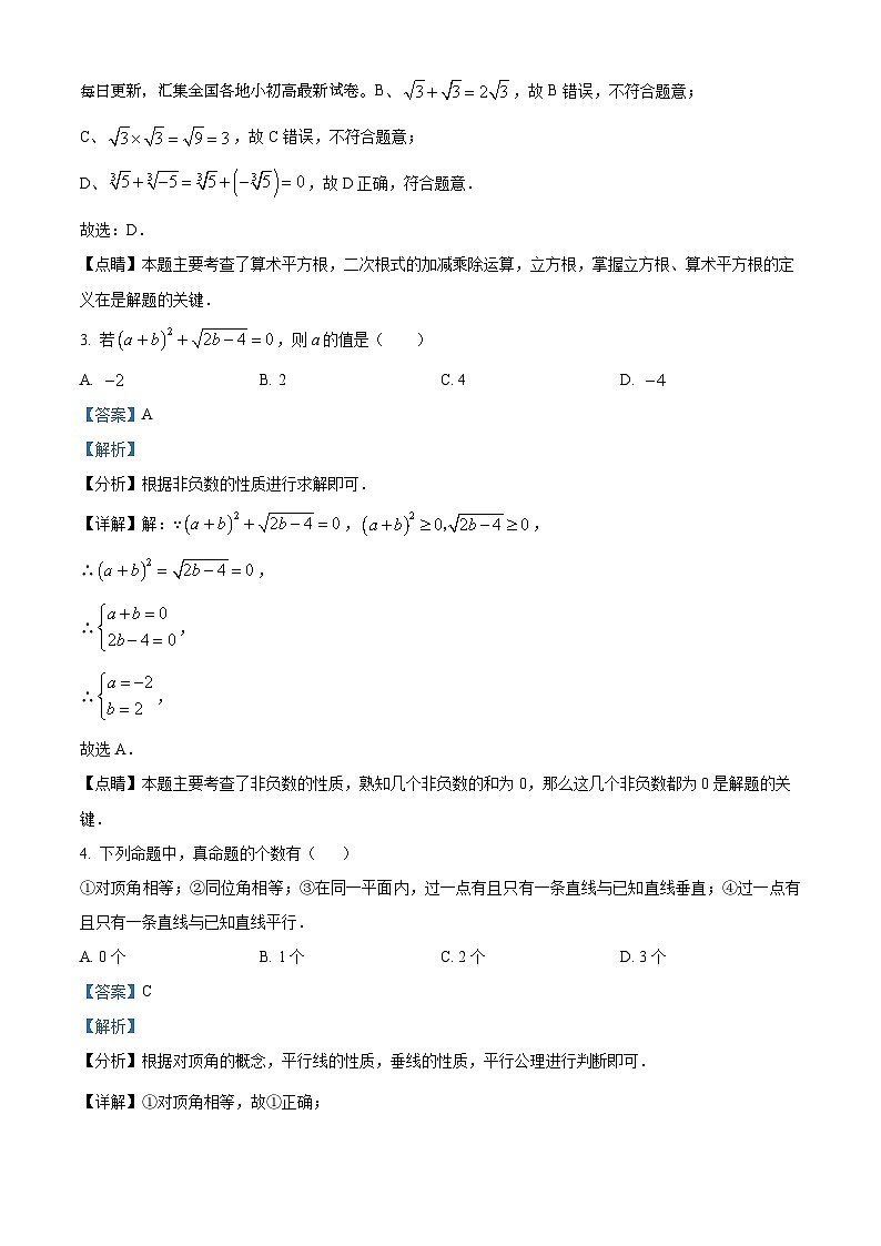 03，山东省济宁市曲阜市2023-2024学年七年级下学期期中数学试题02