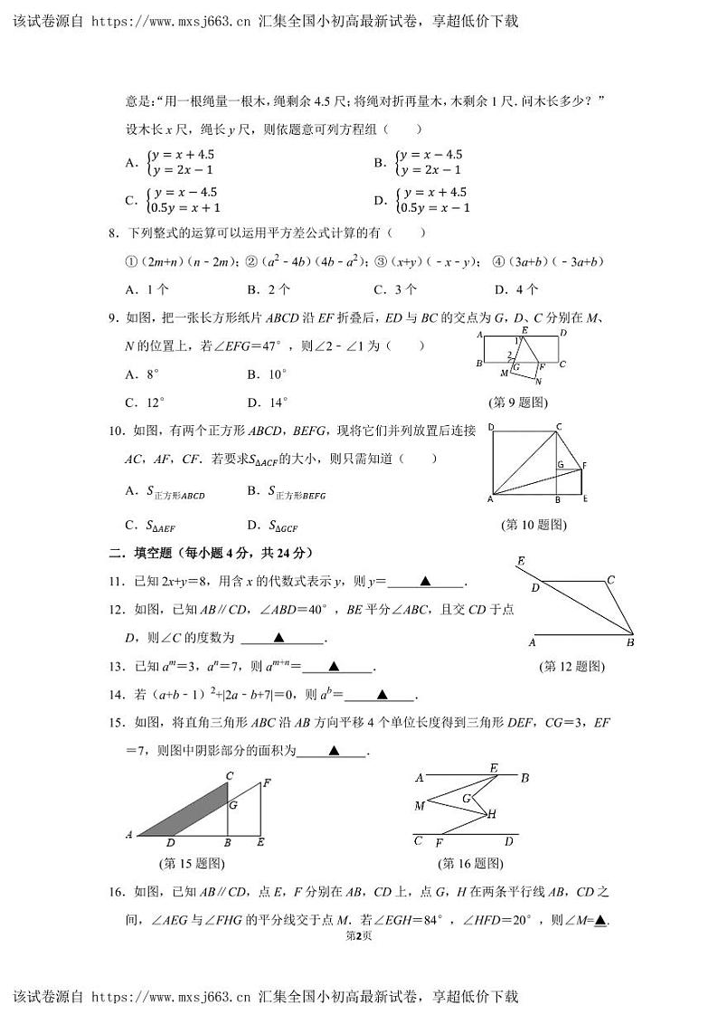 04，浙江省慈溪市中部区域2023-2024学年七年级下学期期中质量检测数学试卷第2页