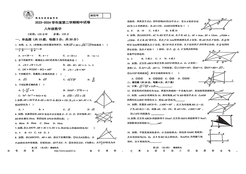 05，广东省汕头市潮南区潮南阳光实验学校2023-2024学年八年级下学期期中数学试卷01