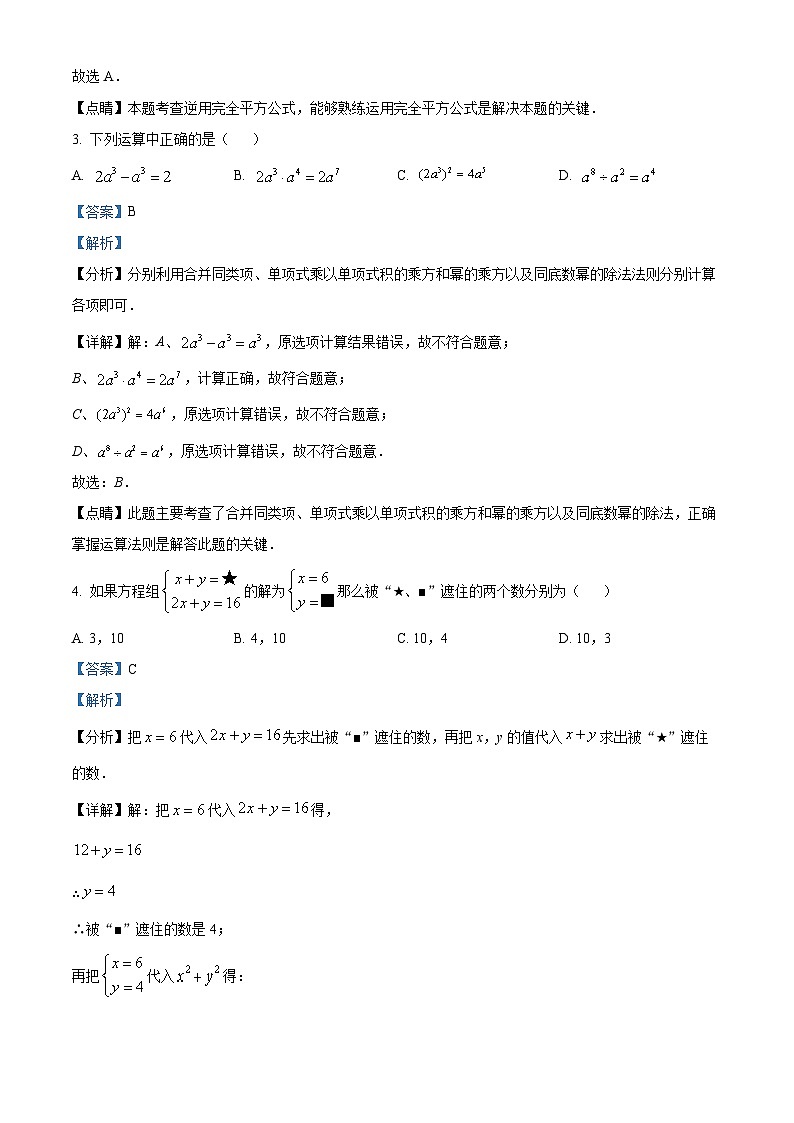 05，广西壮族自治区贵港市港南区2023-2024学年七年级下学期期中数学试题02