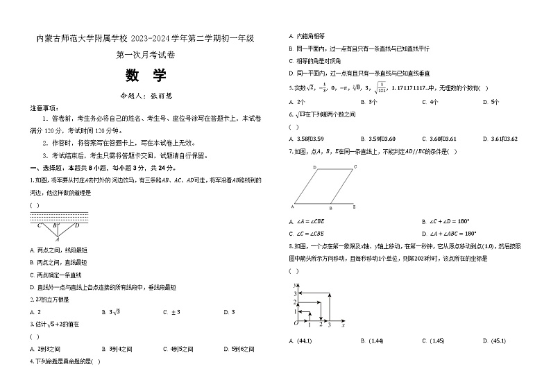 05，内蒙古师范大学附属学校2023—2024学年下学期第一次月考七年级数学试题(1)01