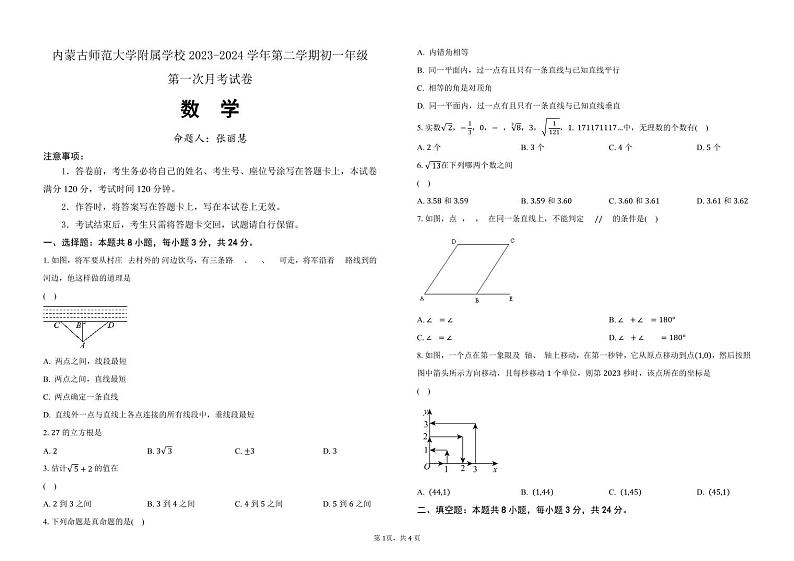 05，内蒙古师范大学附属学校2023—2024学年下学期第一次月考七年级数学试题01
