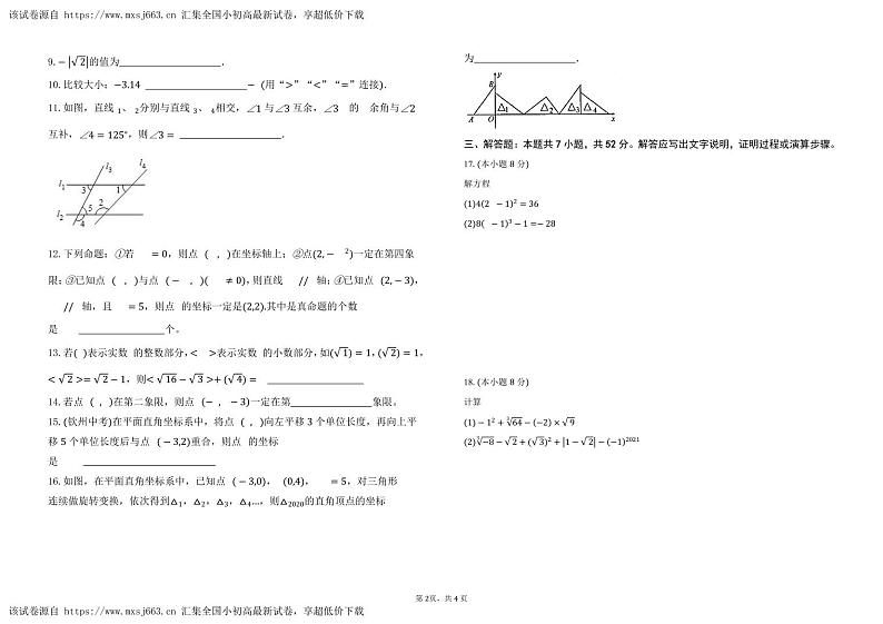 05，内蒙古师范大学附属学校2023—2024学年下学期第一次月考七年级数学试题02