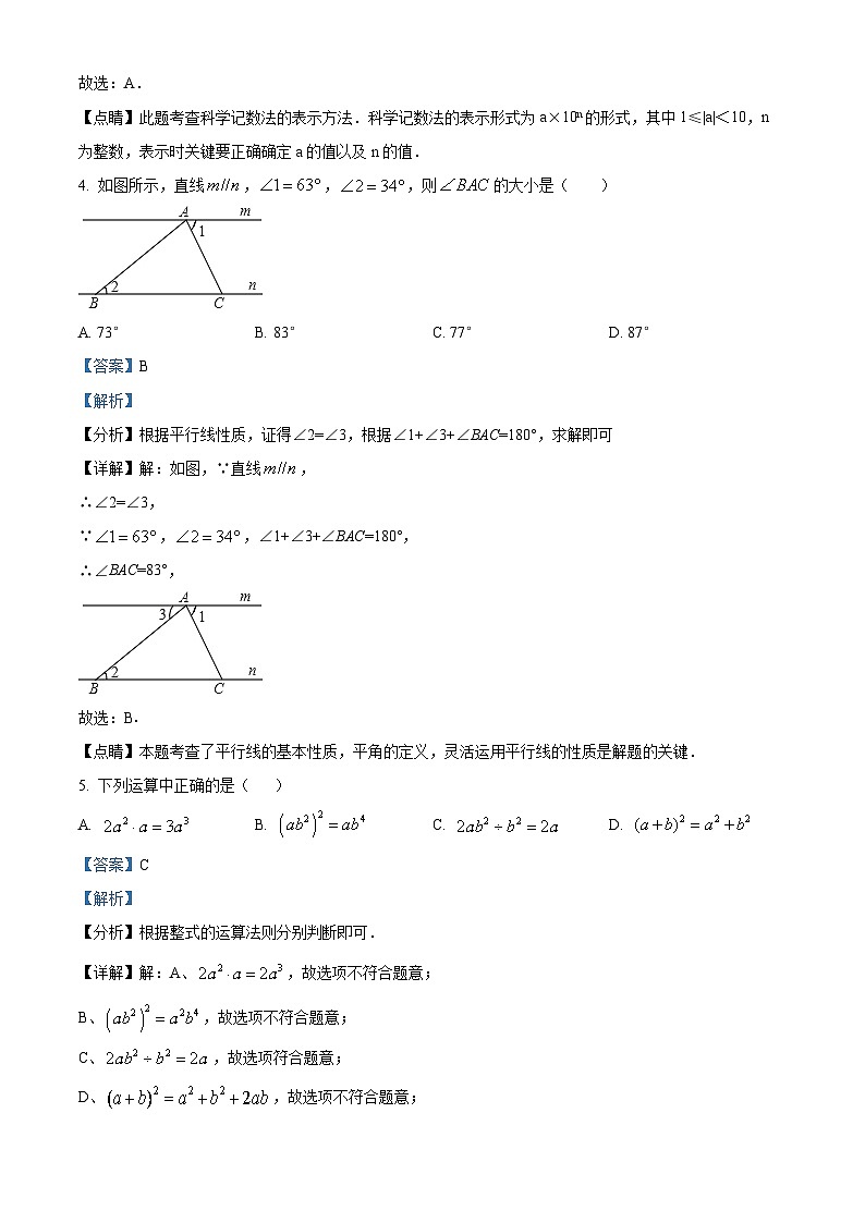 06，2023年四川省南充市顺庆区南充职业技术学院附属中学校中考模拟预测数学模拟预测题第3页