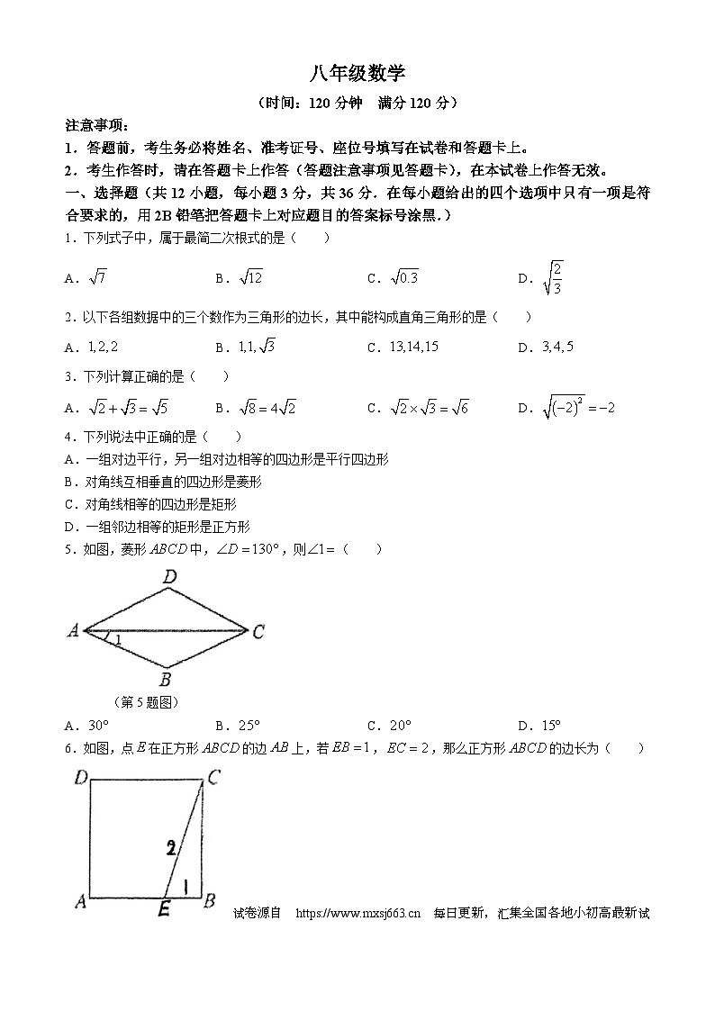 06，广西南宁市邕宁区民族中学2023-2024学年八年级下学期期中数学试题(无答案)第1页