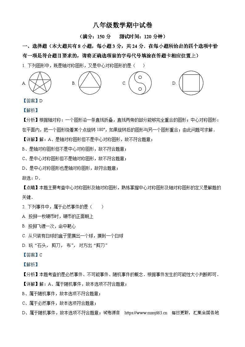 06，江苏省扬州市宝应县2023-2024学年八年级下学期4月期中数学试题01