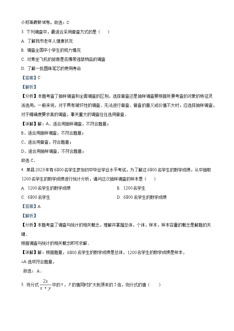 06，江苏省扬州市宝应县2023-2024学年八年级下学期4月期中数学试题02