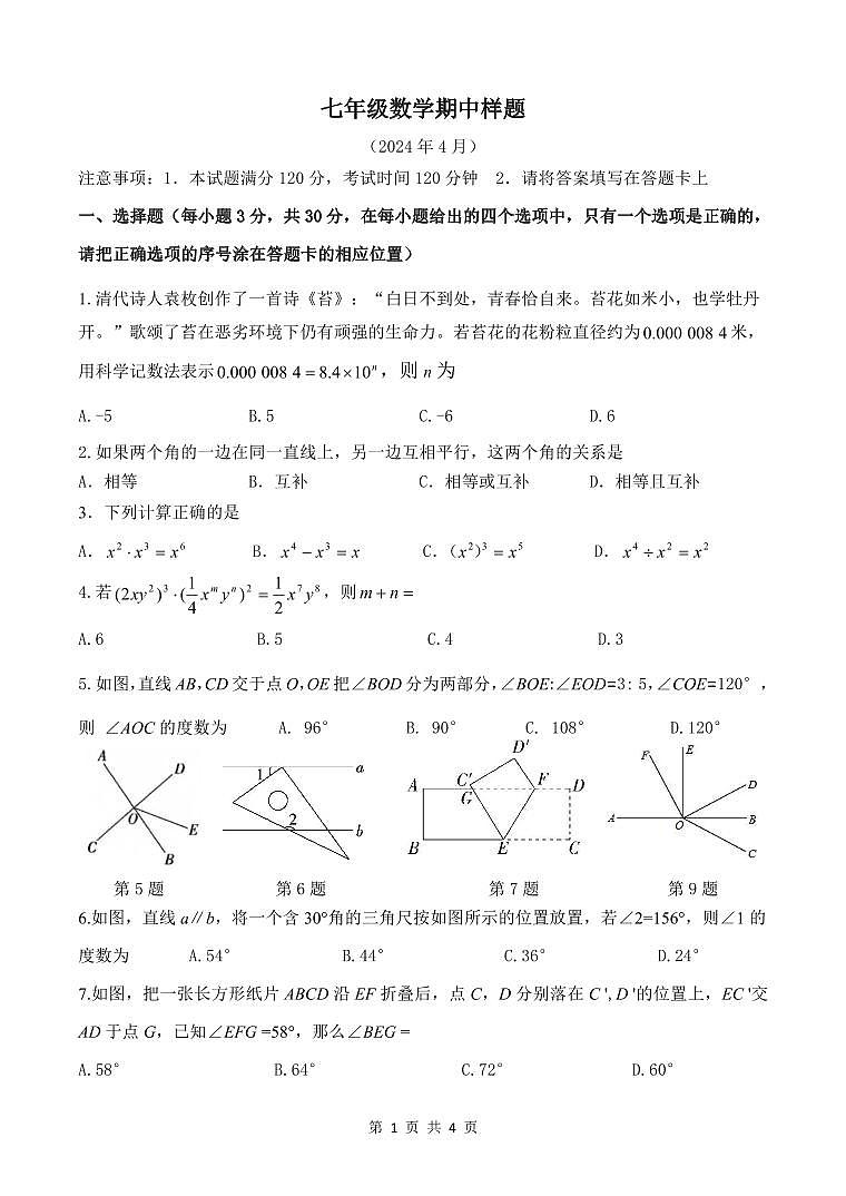 06，山东省菏泽市定陶区2023-2024学年七年级下学期期中考试数学试题01