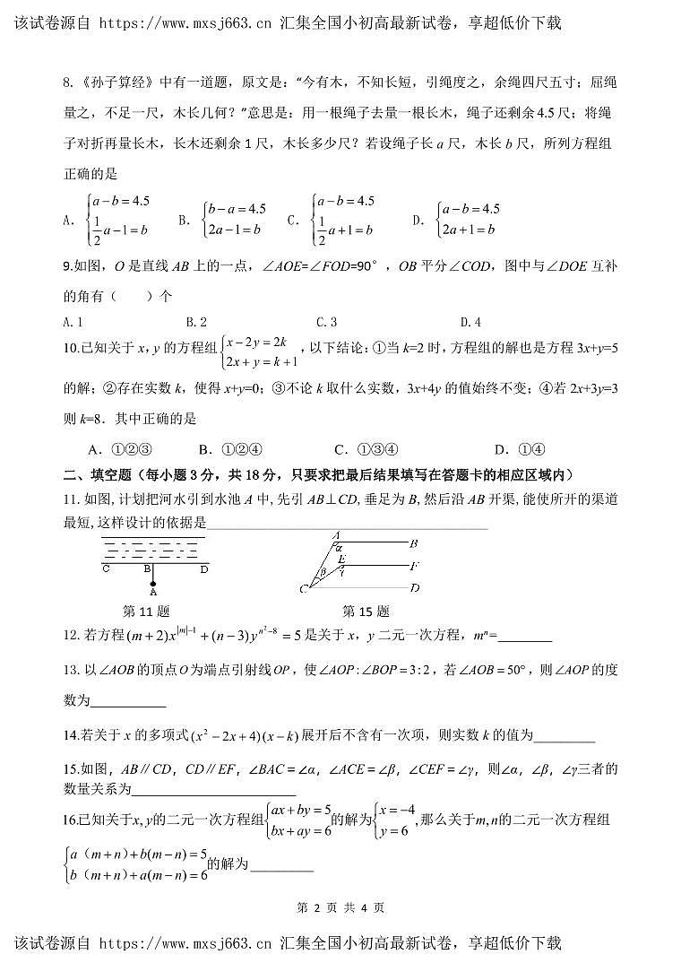 06，山东省菏泽市定陶区2023-2024学年七年级下学期期中考试数学试题02