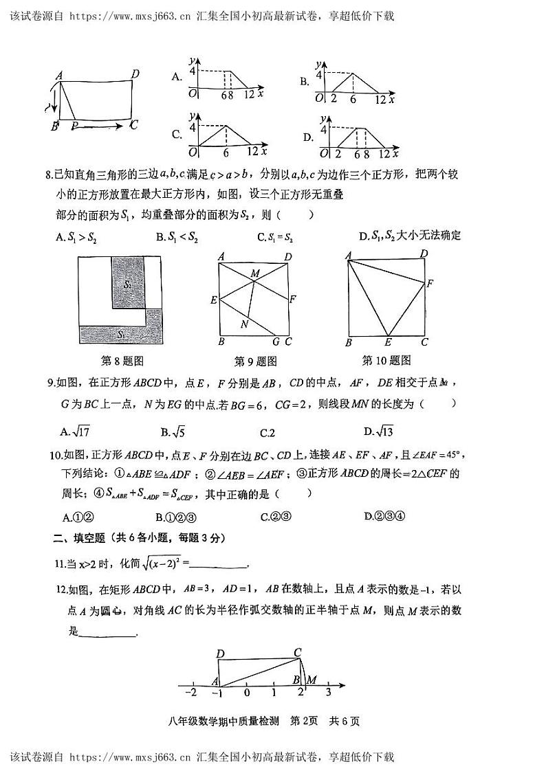 08， 山东省日照市东港区2023-2024学年八年级下学期期中考试数学试题第2页