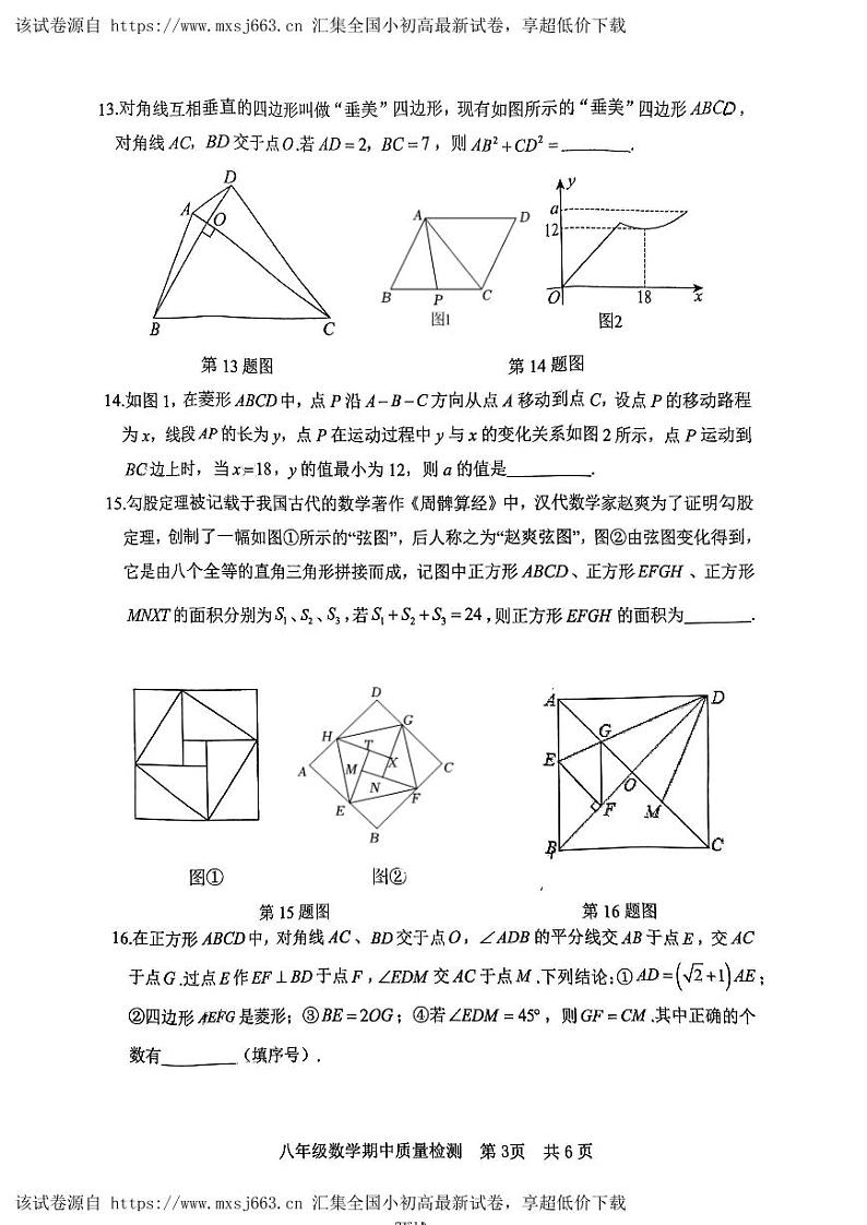08， 山东省日照市东港区2023-2024学年八年级下学期期中考试数学试题第3页