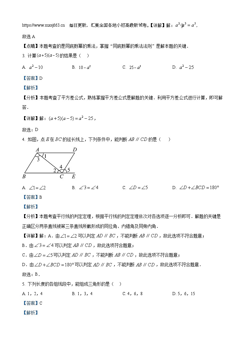 08，江苏省南京市联合体2023-2024学年七年级下学期期中考试数学试题第2页