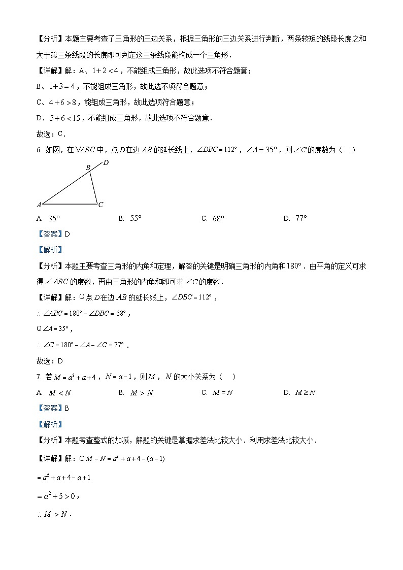 08，江苏省南京市联合体2023-2024学年七年级下学期期中考试数学试题第3页