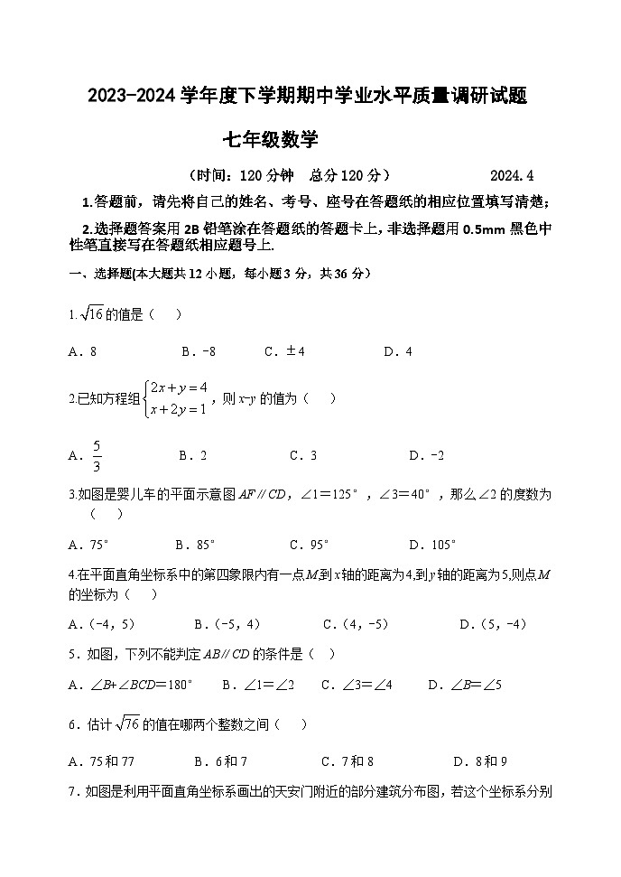 08，山东省临沂市罗庄区2023-2024学年七年级下学期期中考试数学试题第1页
