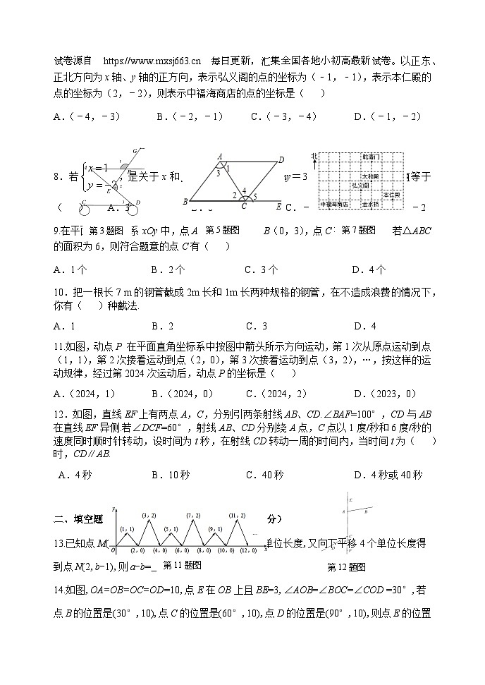 08，山东省临沂市罗庄区2023-2024学年七年级下学期期中考试数学试题第2页