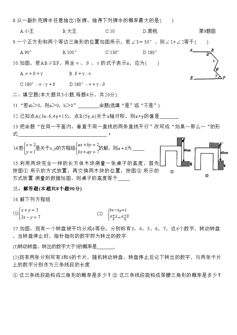 09，山东省淄博市张店区2023-2024学年七年级下学期4月期中考试数学试题02