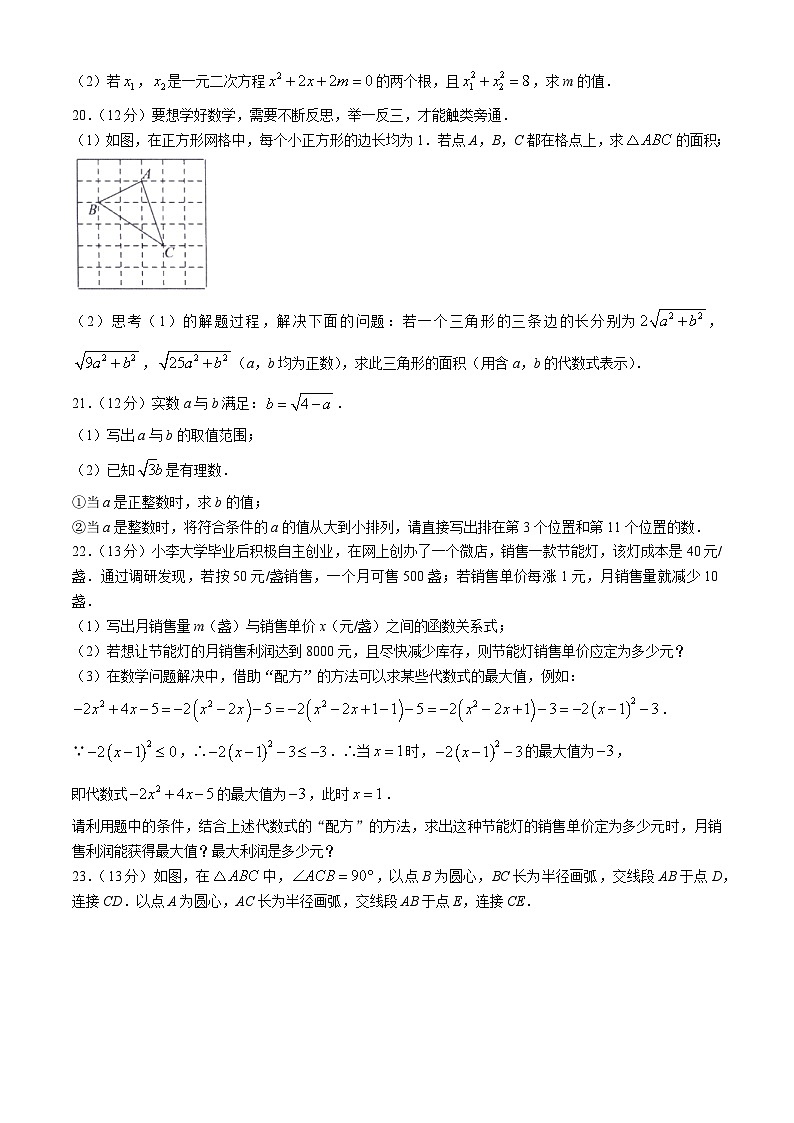 09，山东省淄博市周村区2023-2024学年八年级下学期期中数学试题03