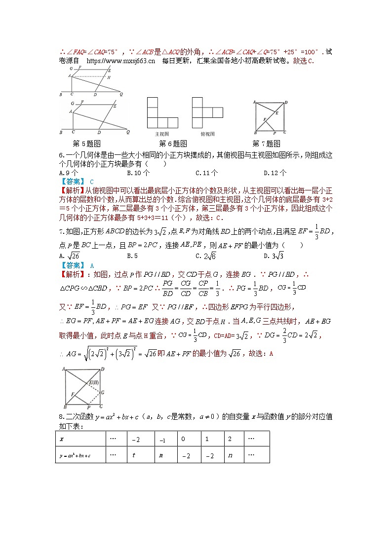 10，2024年江苏盐城中考数学第二次模拟考试热身练习卷（2024.5）原卷+解析卷(1)02