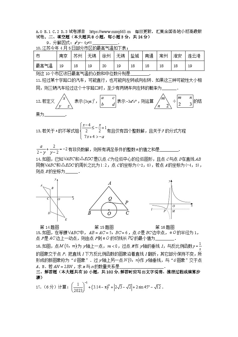10，2024年江苏盐城中考数学第二次模拟考试热身练习卷（2024.5）原卷+解析卷第2页