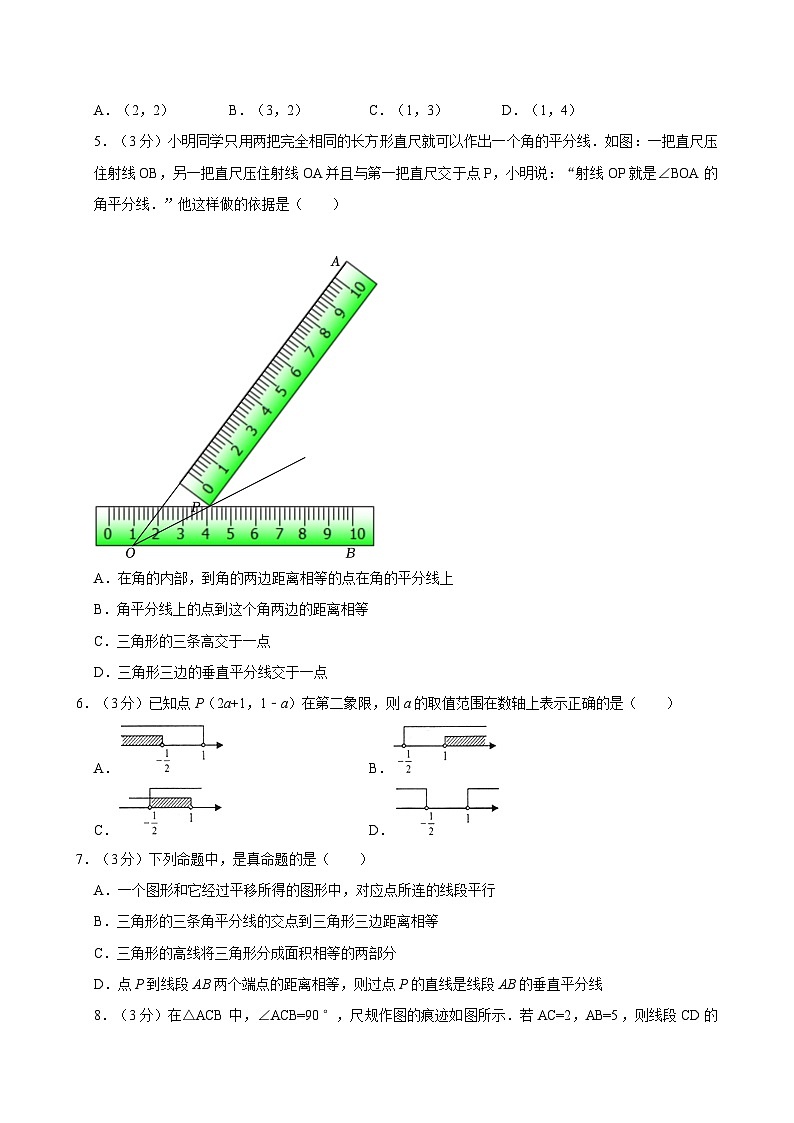 +广东省深圳市明德实验学校（集团）2023-2024学年八年级下学期期中数学试卷第2页