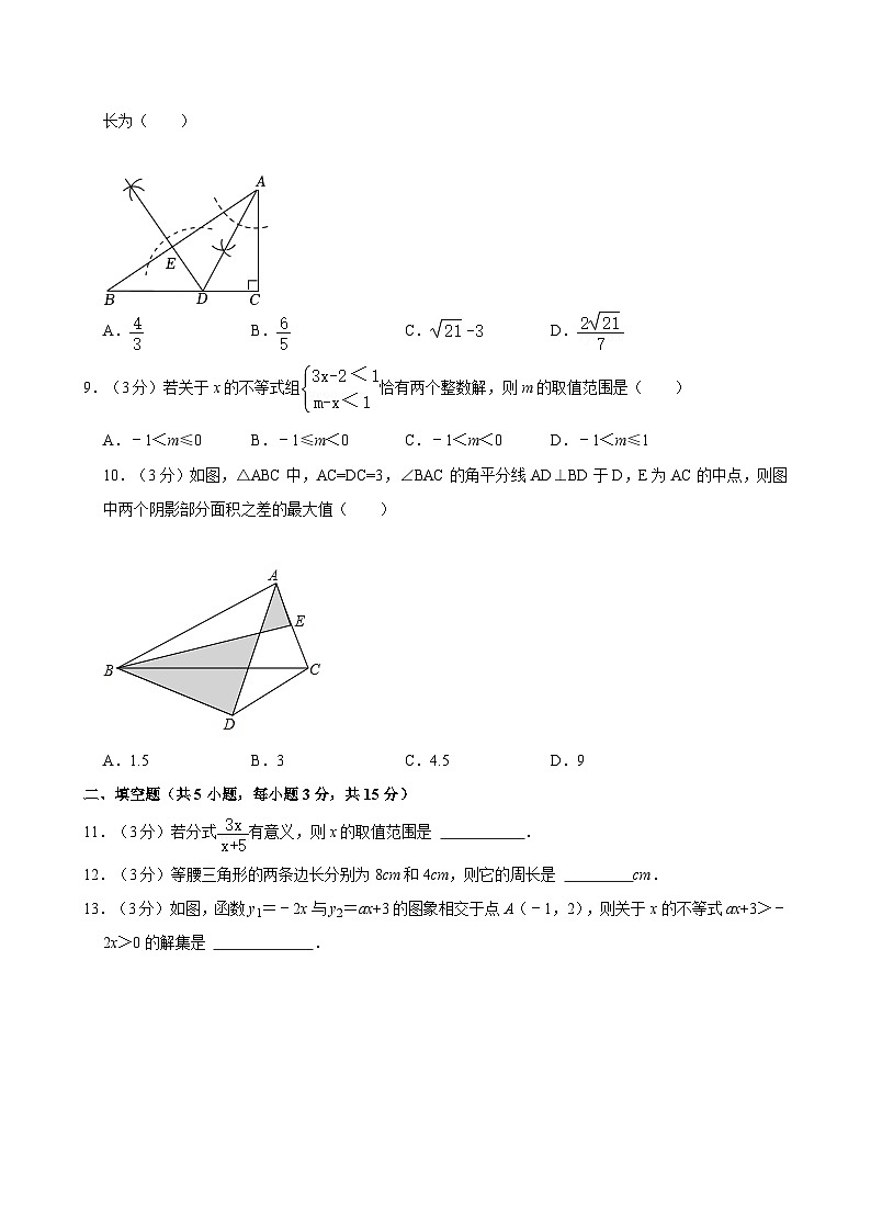 +广东省深圳市明德实验学校（集团）2023-2024学年八年级下学期期中数学试卷第3页