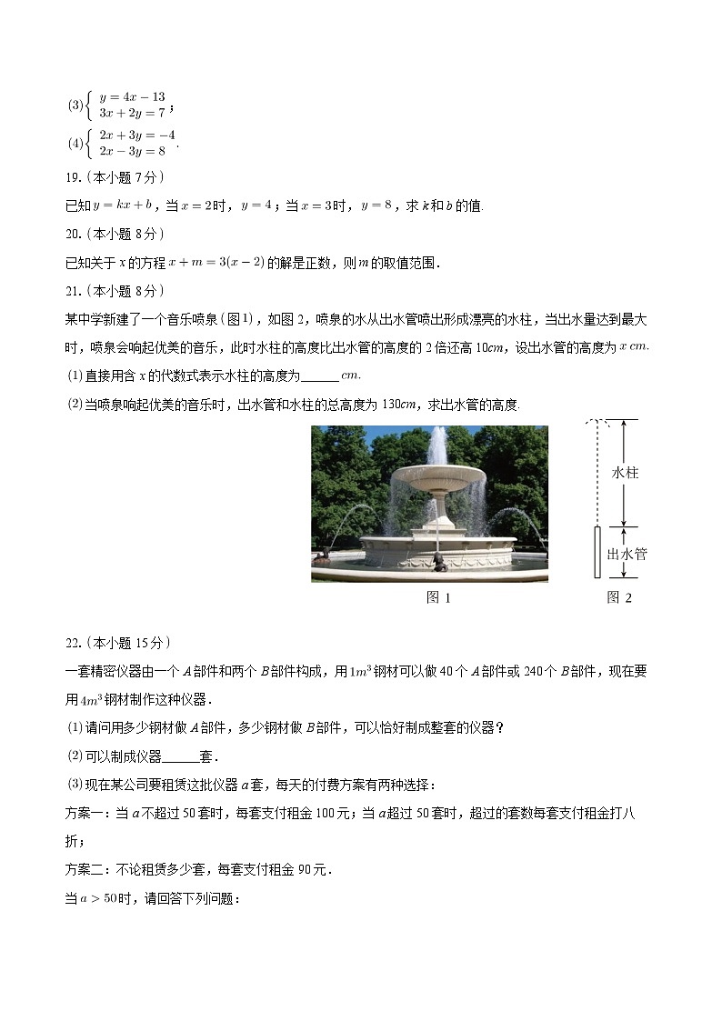 +海南省海口市秀英区等四地2023-2024学年七年级下学期期中数学试卷+第3页