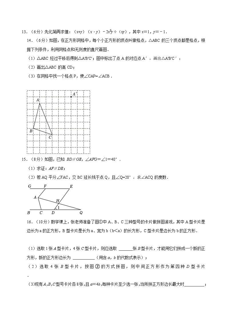 +江苏省无锡市湖滨中学2023-2024学年七年级下学期期中数学试卷第3页