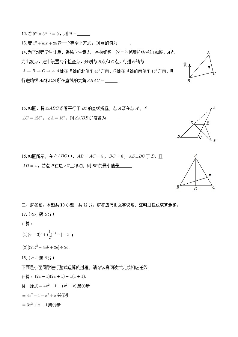 +宁夏银川十中、十五中2023-2024学年七年级下学期期中数学试卷+第3页