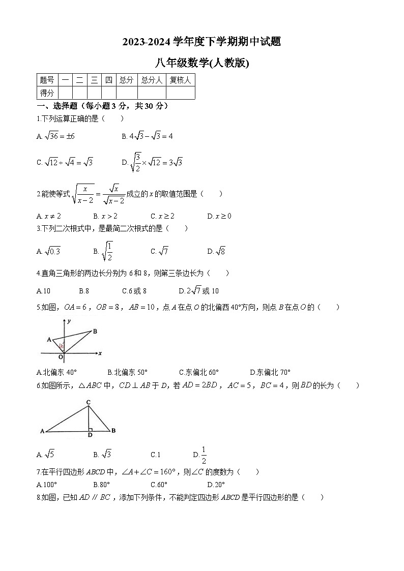 甘肃省陇南市武都区城关中学2023-2024学年八年级下学期4月期中数学试题(无答案)01
