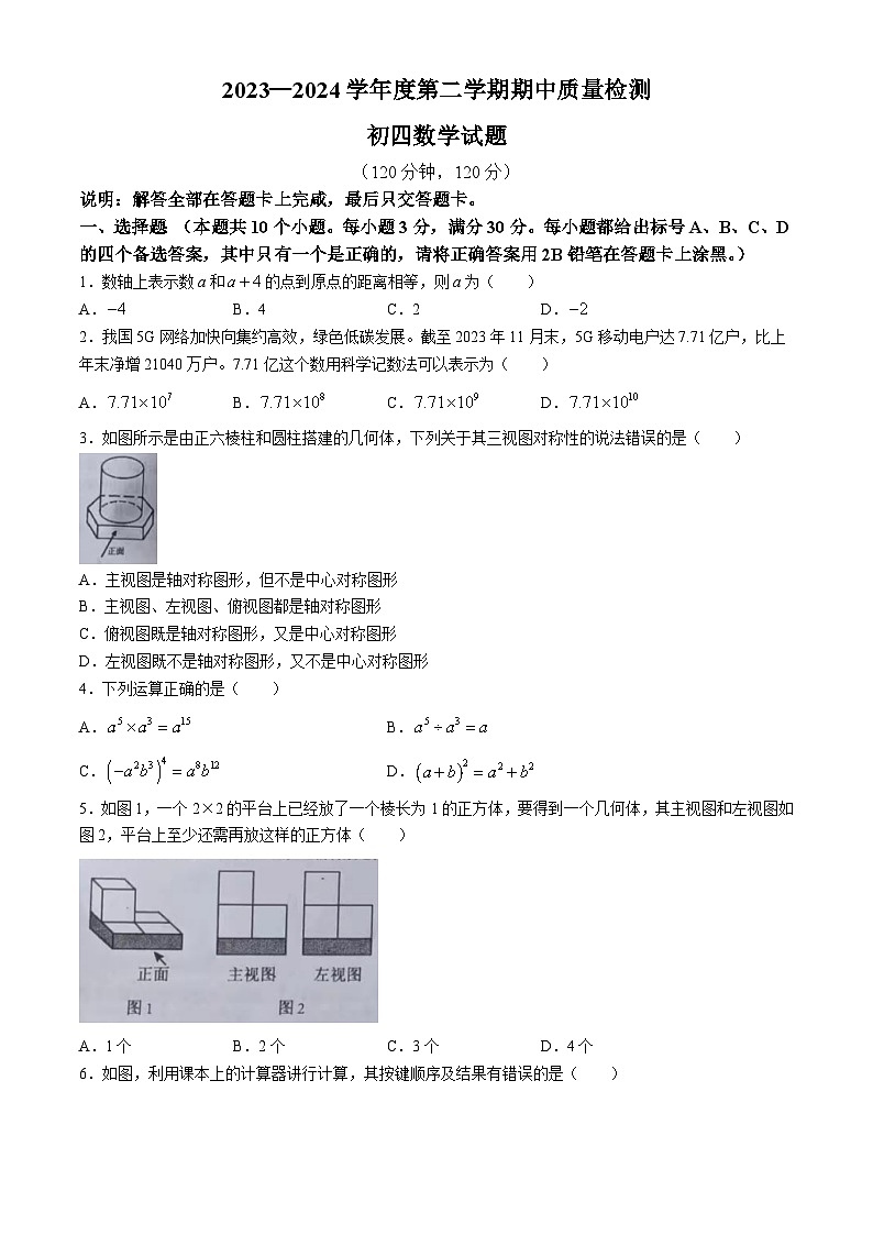 山东省烟台市牟平区（五四制）2023-2024学年九年级下学期期中考试数学试题第1页
