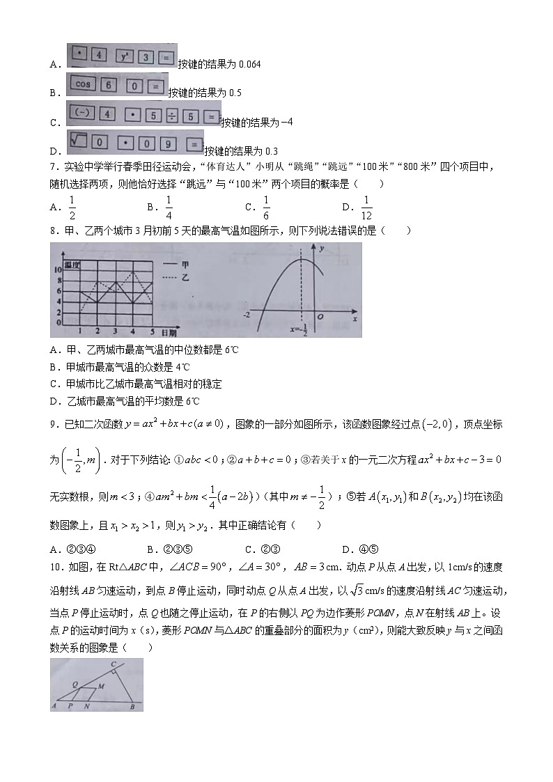 山东省烟台市牟平区（五四制）2023-2024学年九年级下学期期中考试数学试题第2页