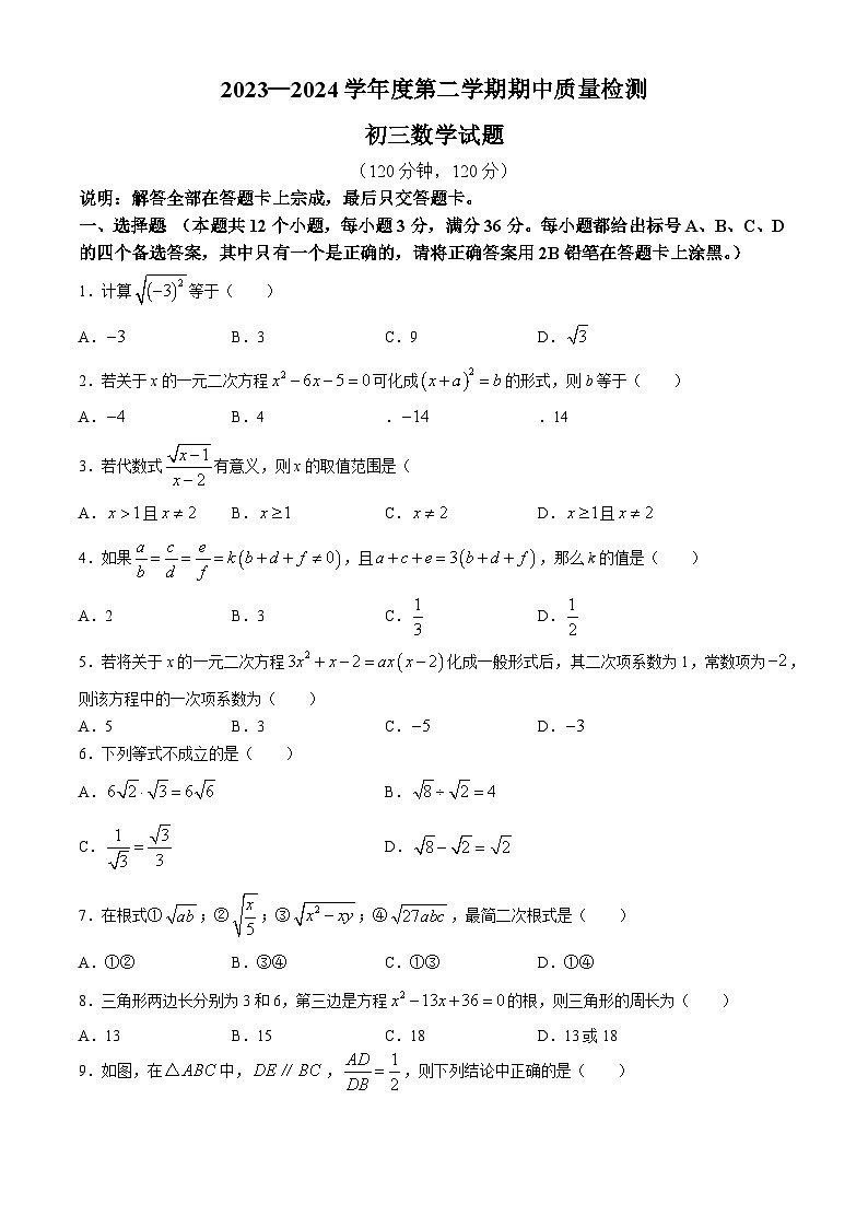 山东省烟台市牟平区2023-2024学年八年级下学期期中数学试题第1页