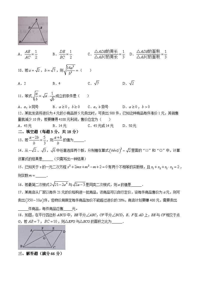 山东省烟台市牟平区2023-2024学年八年级下学期期中数学试题第2页