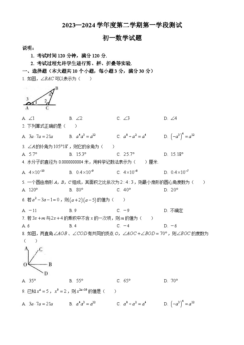 山东省烟台市招远市2023-2024学年七年级下学期期中数学试题01