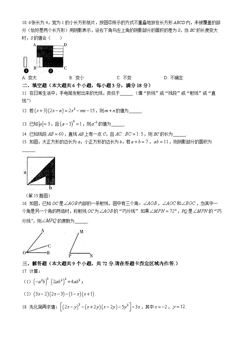 山东省烟台市招远市2023-2024学年七年级下学期期中数学试题02