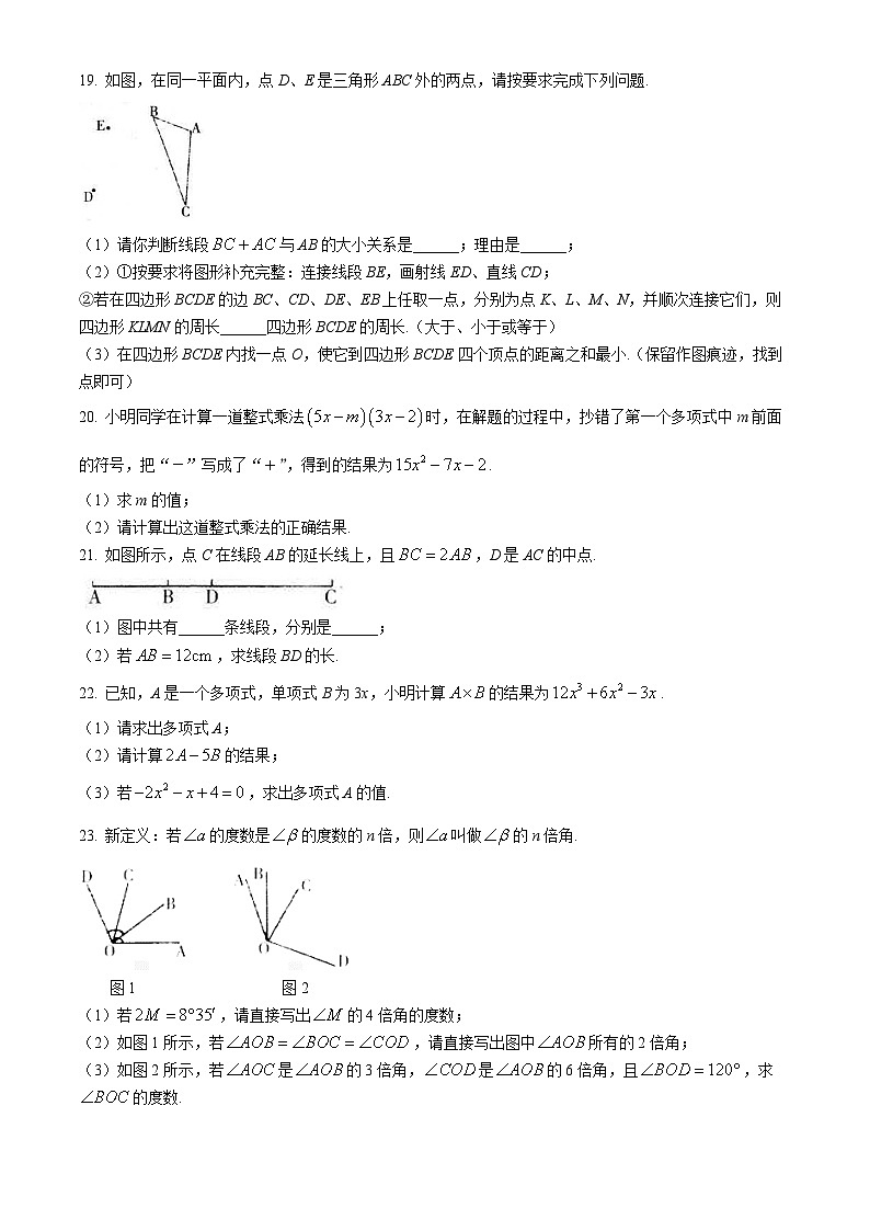 山东省烟台市招远市2023-2024学年七年级下学期期中数学试题03