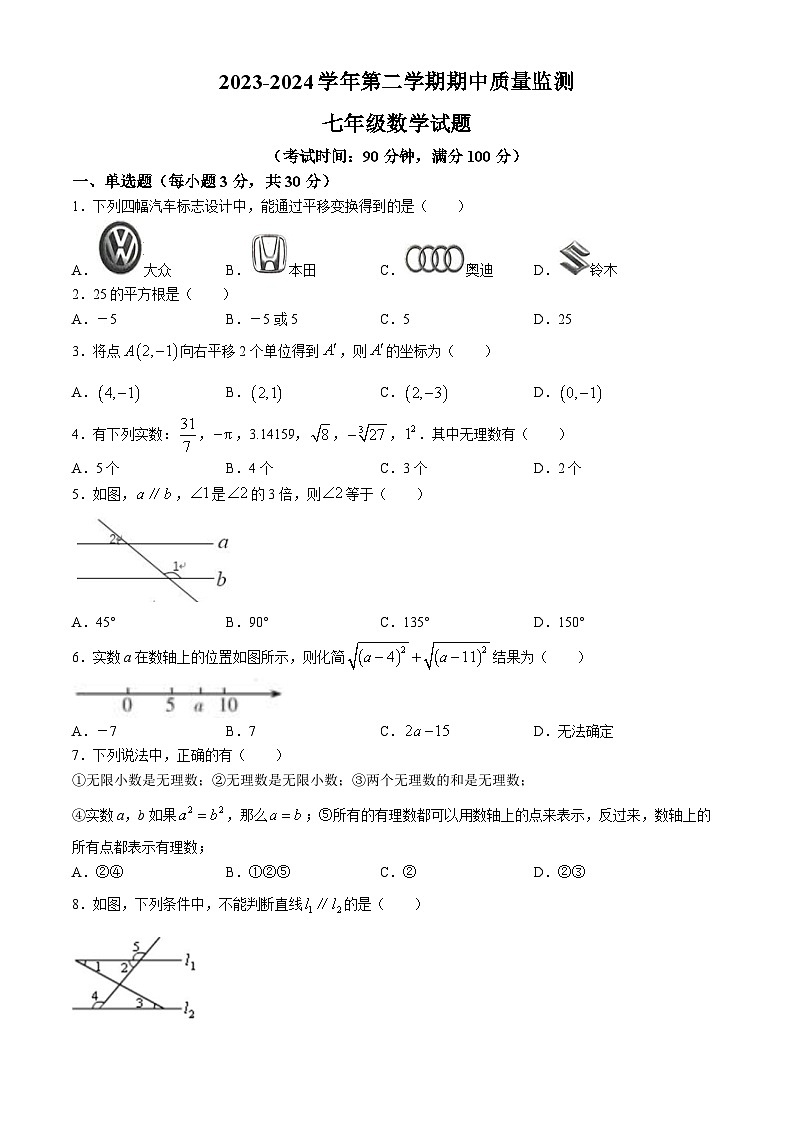 内蒙古自治区巴彦淖尔市磴口县实验中学2023-2024学年七年级下学期期中数学试题第1页