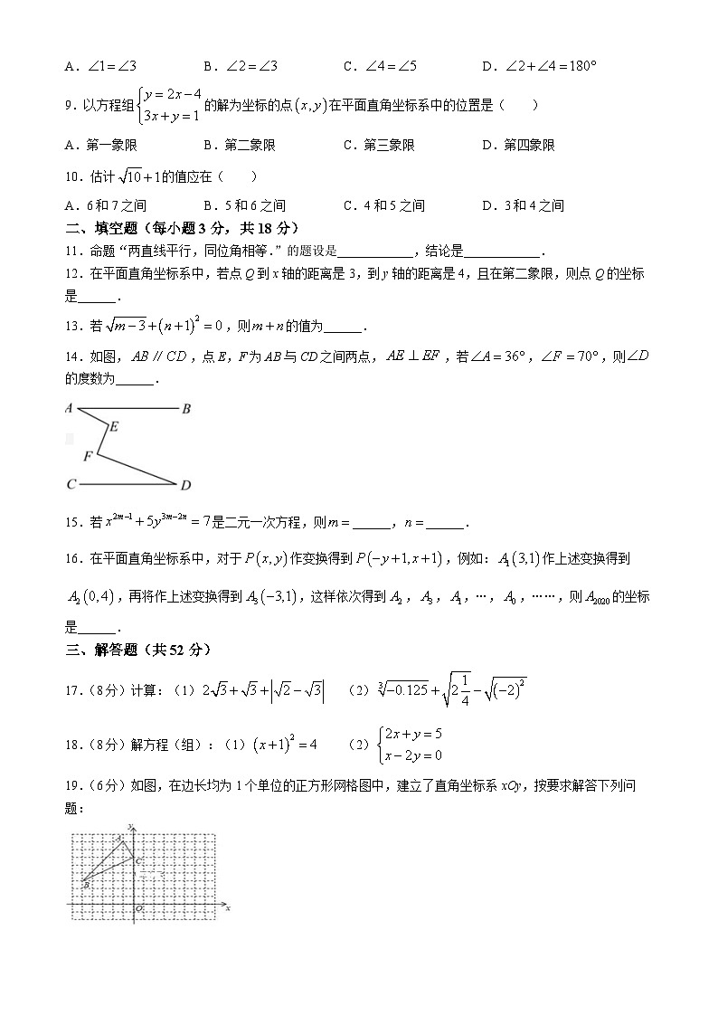 内蒙古自治区巴彦淖尔市磴口县实验中学2023-2024学年七年级下学期期中数学试题第2页
