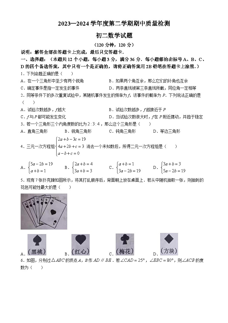 山东省烟台市牟平区2023-2024学年七年级下学期期中数学试题第1页